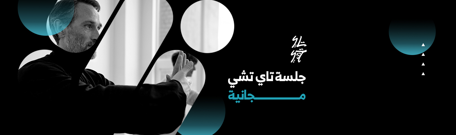 جلسة تاي تشي